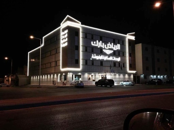 Riyadh Park Hotel Suites image 1